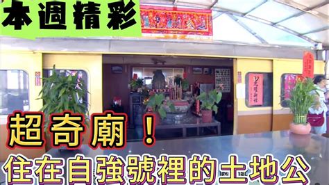 住廟後面|【住在土地公廟後面】住在土地公廟後頭，風水好嗎？風水達人解。